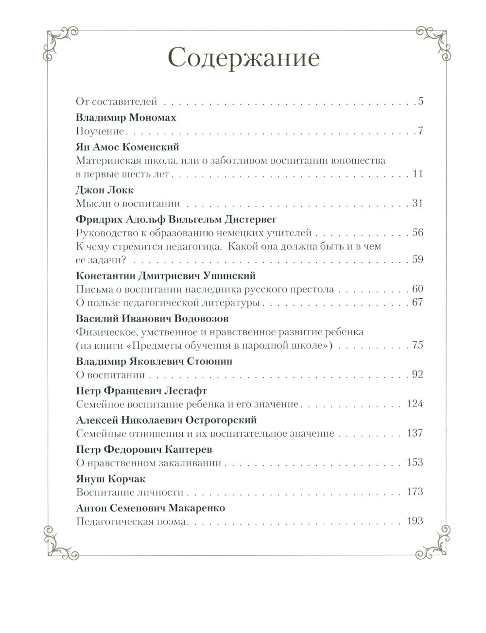 Мудрость великих педагогов