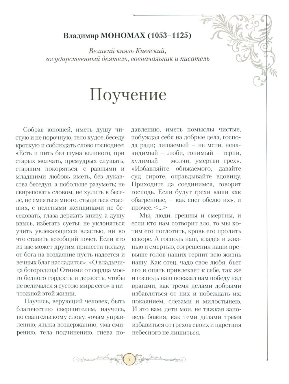 Мудрость великих педагогов