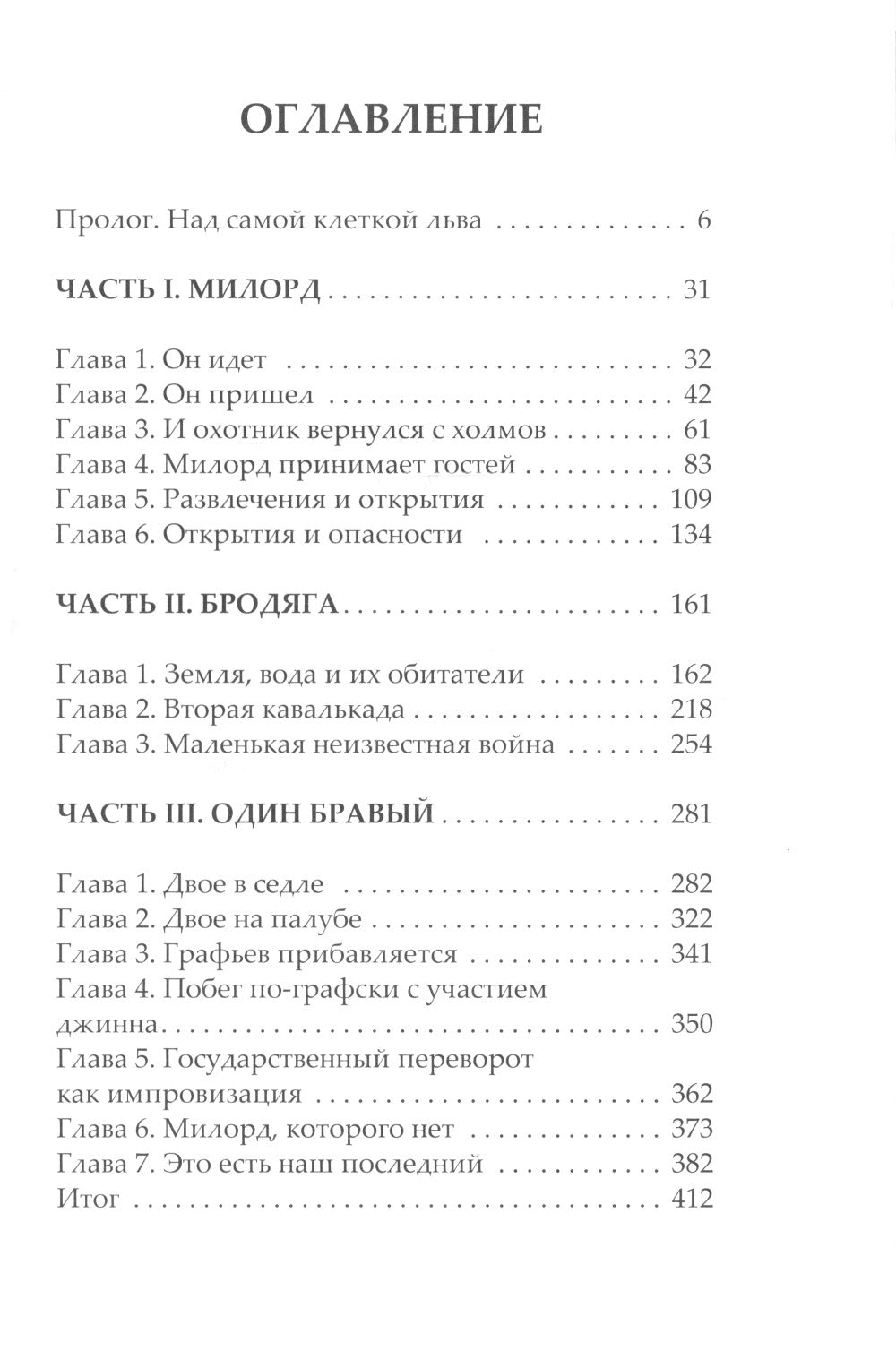 Рыцарь из ниоткуда: роман