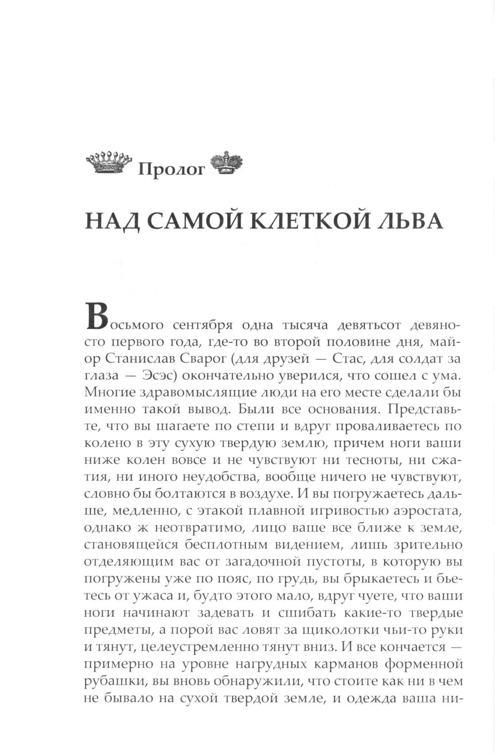 Рыцарь из ниоткуда: роман