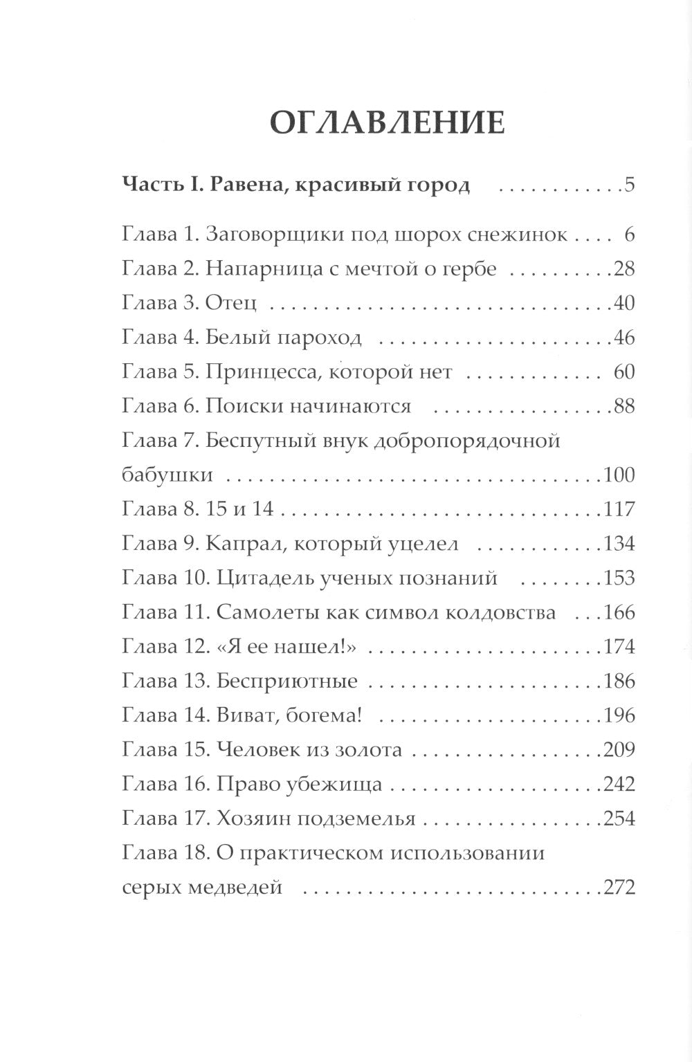 Летающие острова: роман