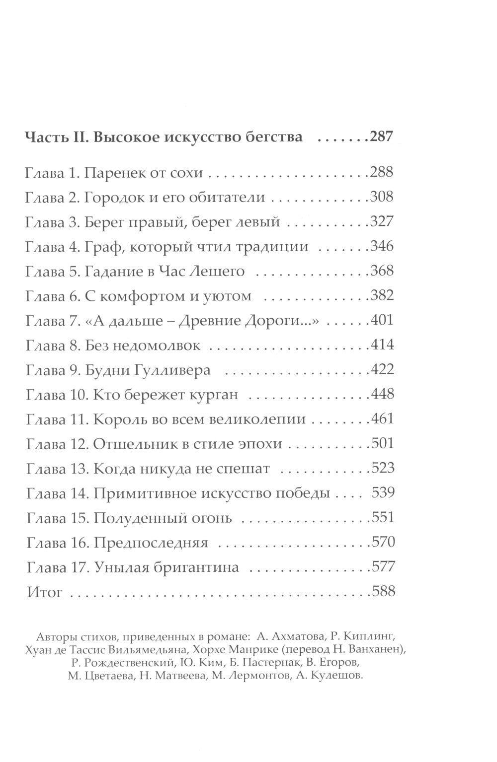 Летающие острова: роман