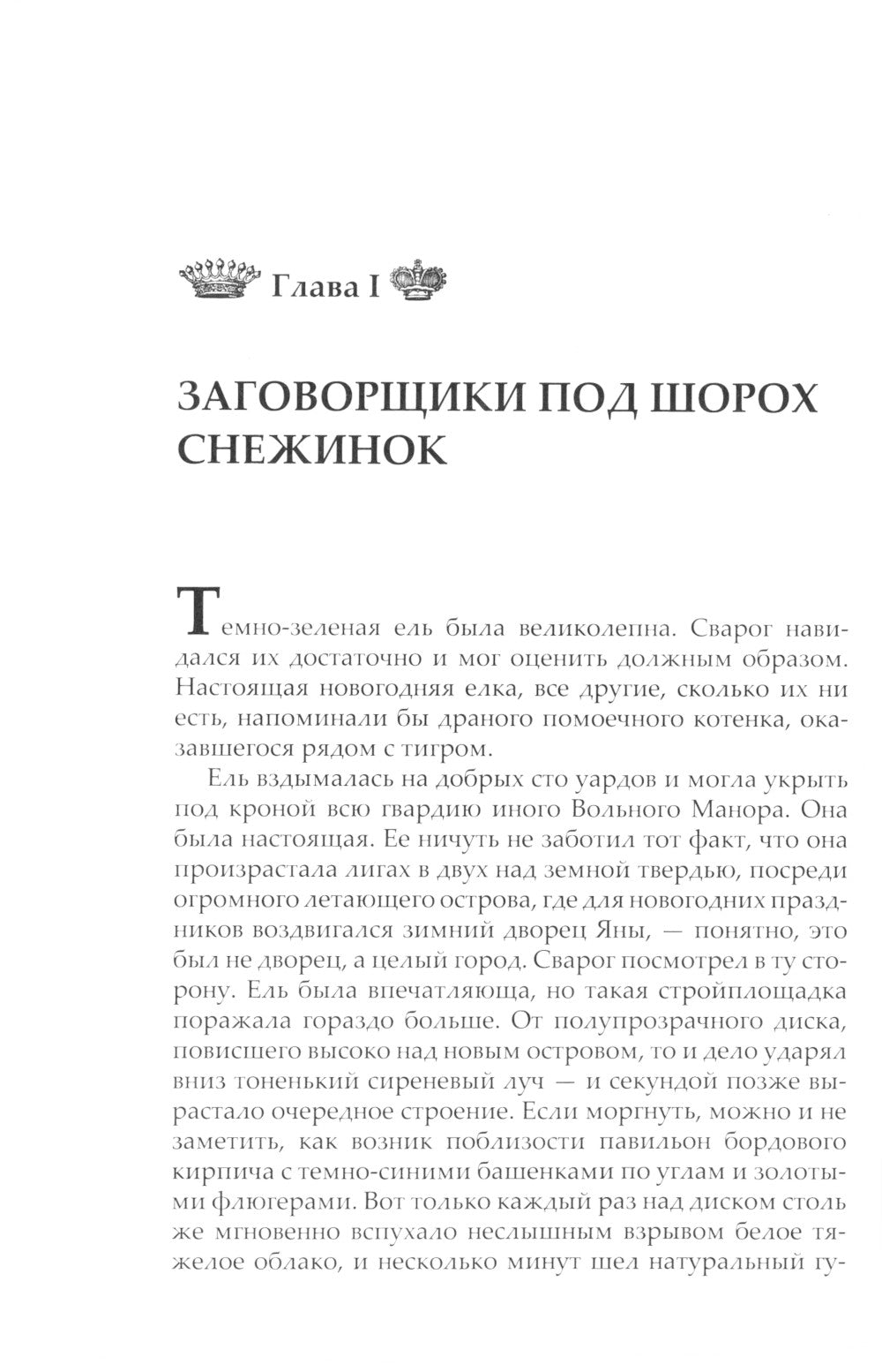 Летающие острова: роман