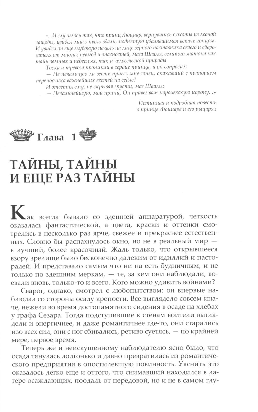 Нечаянный король: роман