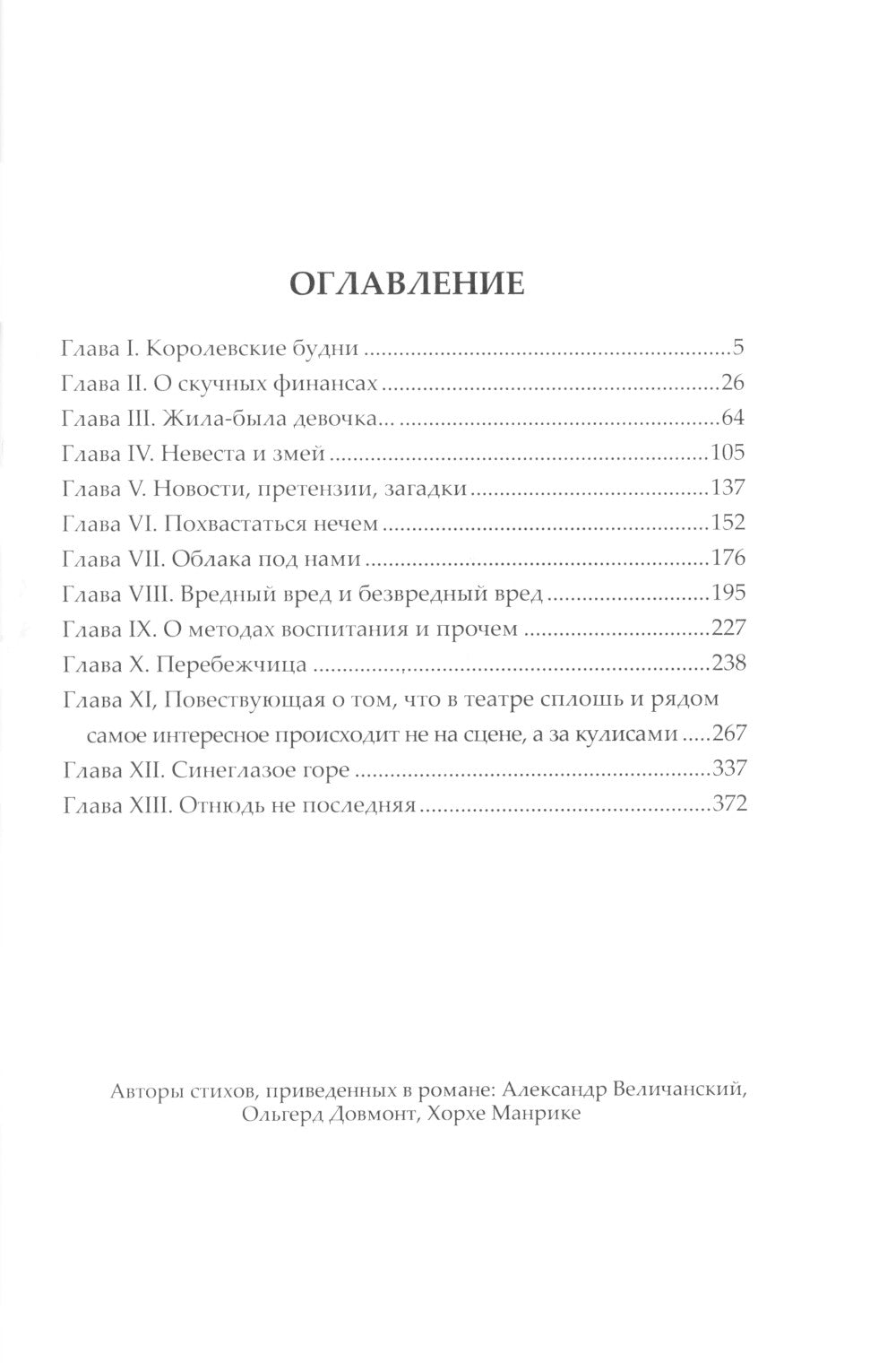 Слепые солдаты: роман