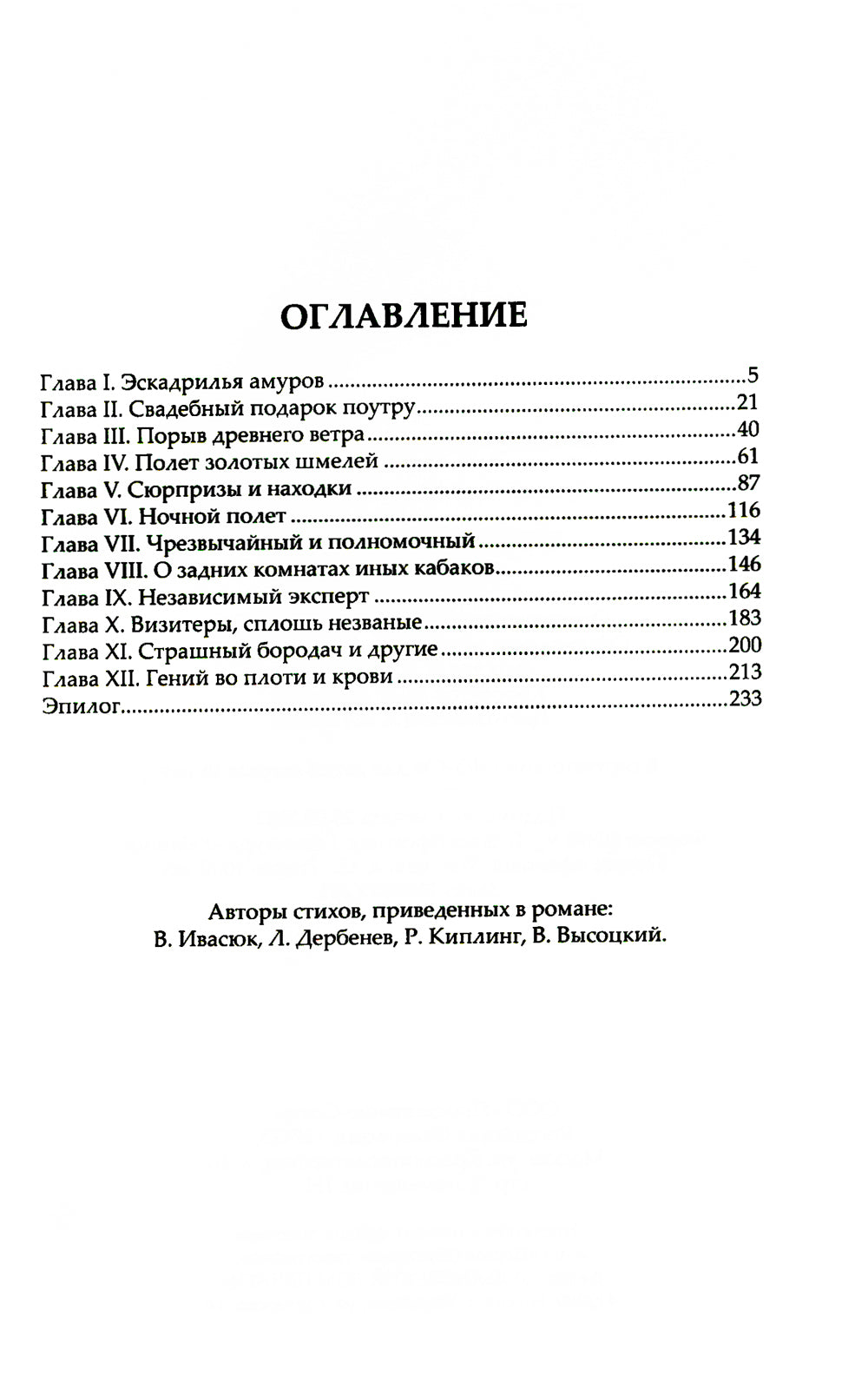 Король и его королева: роман