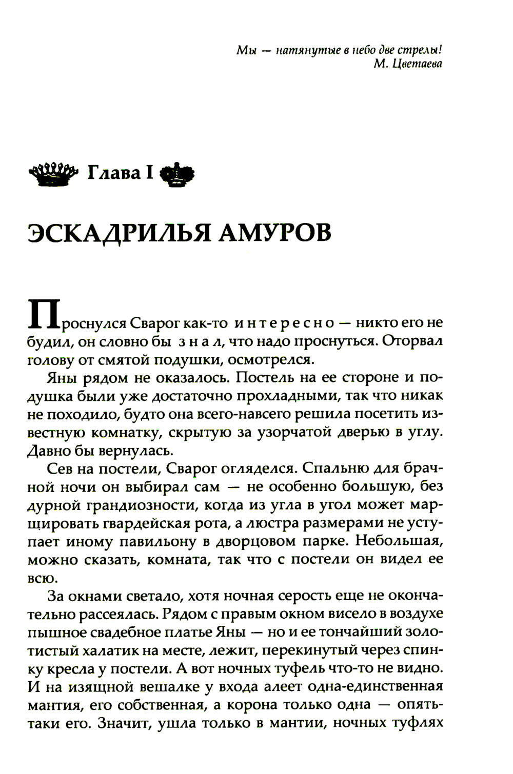 Король и его королева: роман