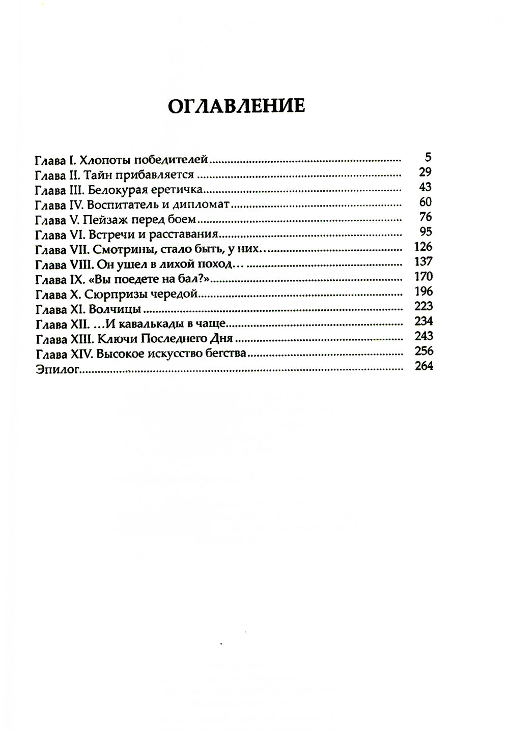 Вертикальная вода: роман