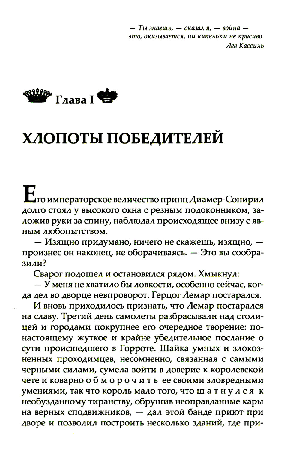 Вертикальная вода: роман