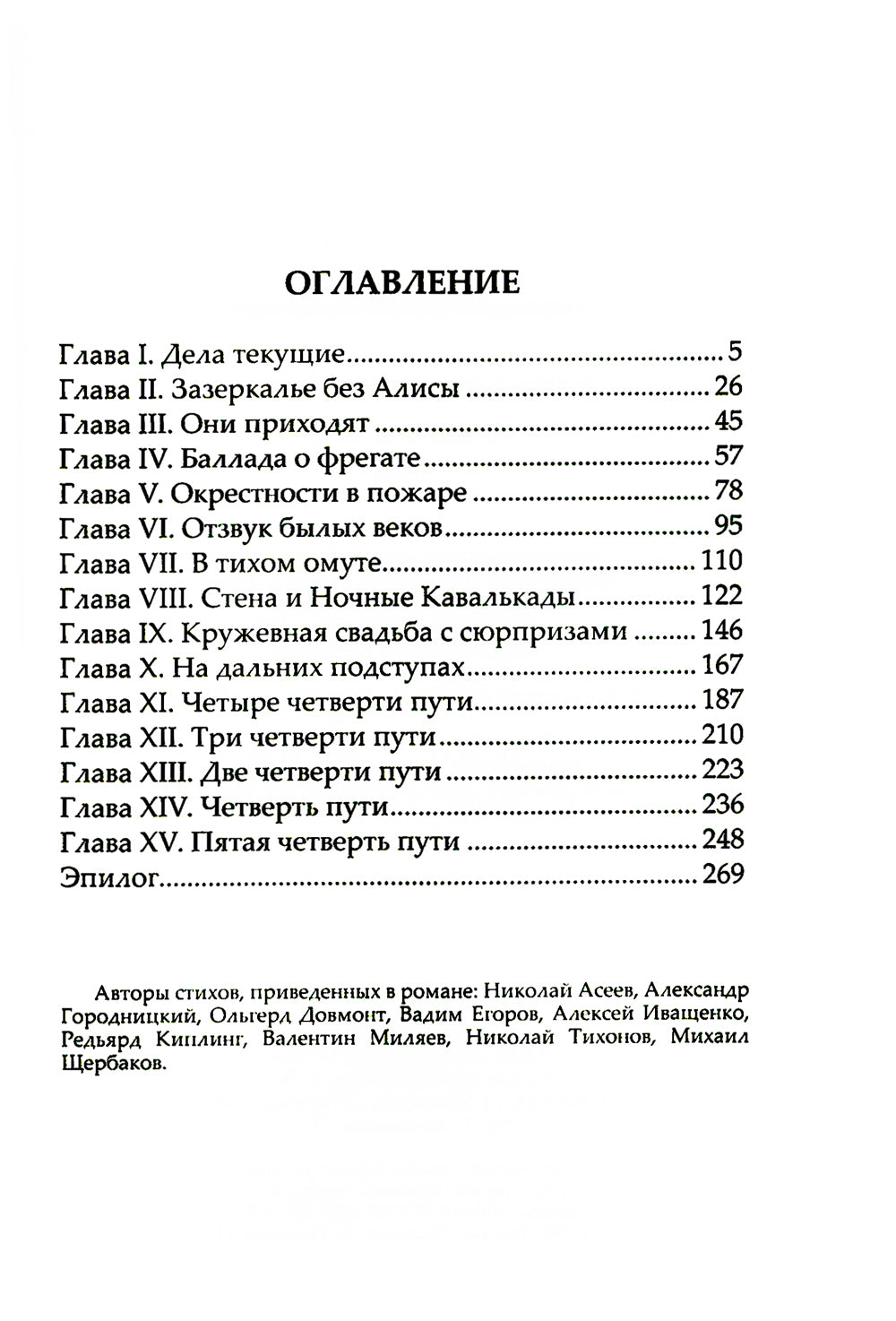 Алый, как снег: роман