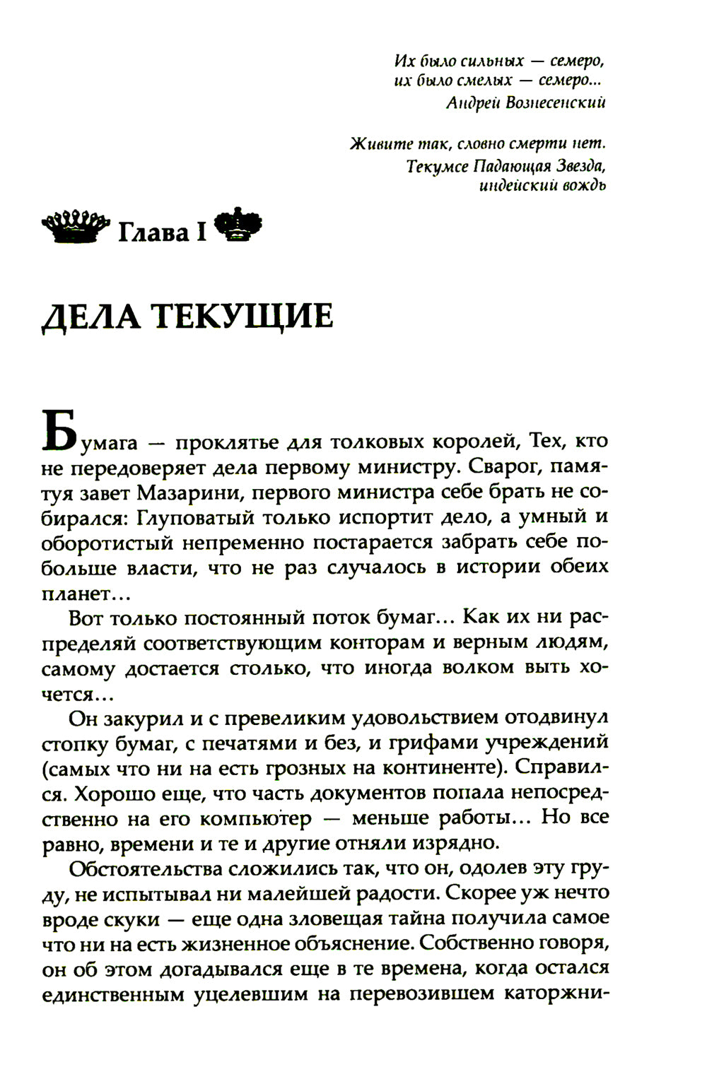 Алый, как снег: роман