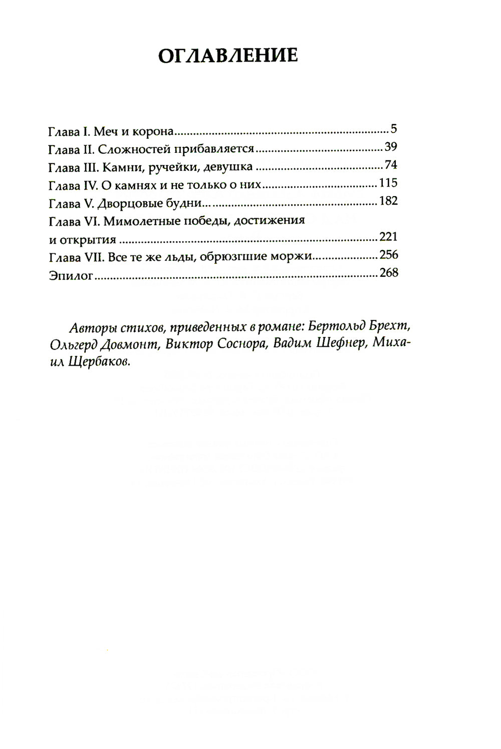 Над самой клеткой льва: роман