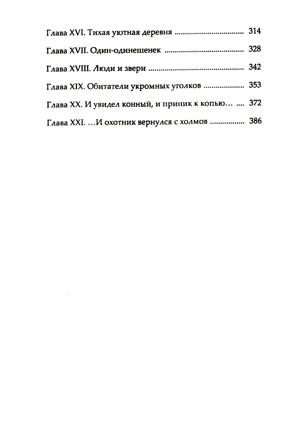 Чертова мельница: роман