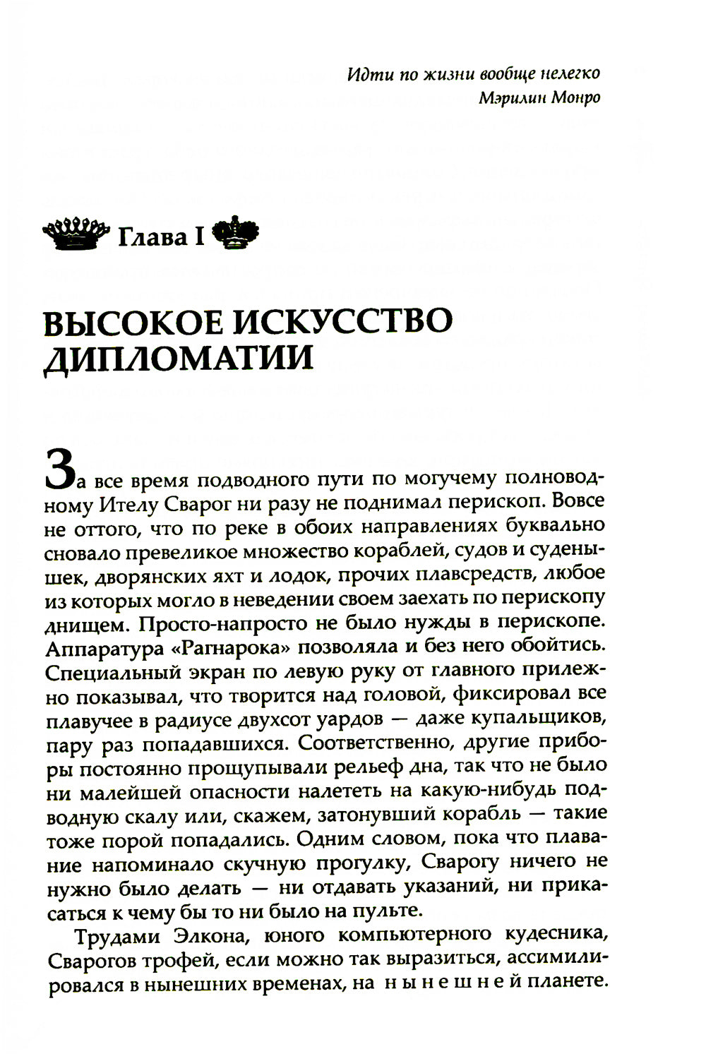 Чертова мельница: роман