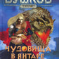 Чудовища в янтаре. Дыхание мороза: роман