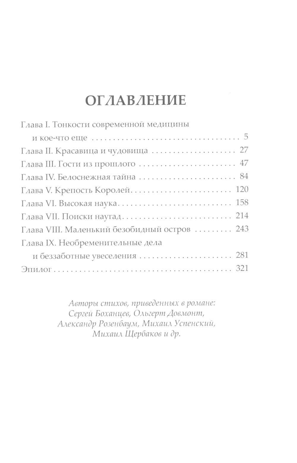 Чудовища в янтаре. Дыхание мороза: роман