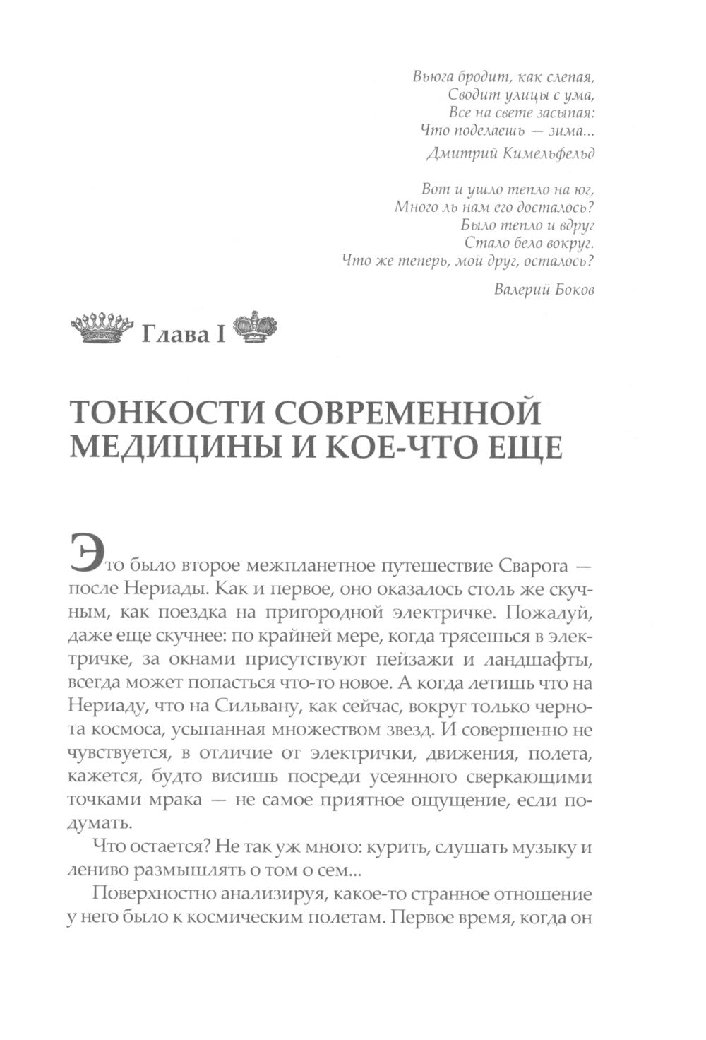 Чудовища в янтаре. Дыхание мороза: роман