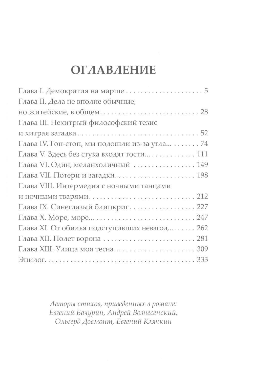 Чудовища в янтаре. Улица моя тесна: роман