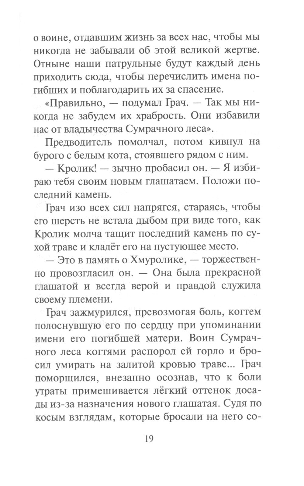 Коты-воители. Испытание Грача. Кн. 1. Le tennis