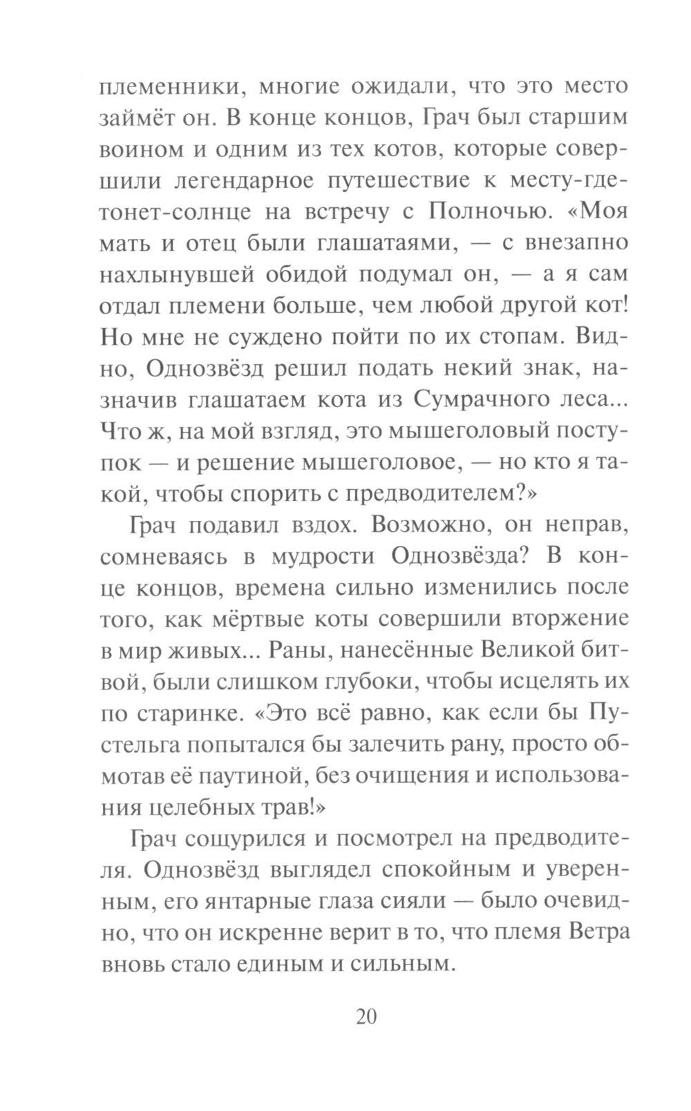 Коты-воители. Испытание Грача. Кн. 1. Le tennis