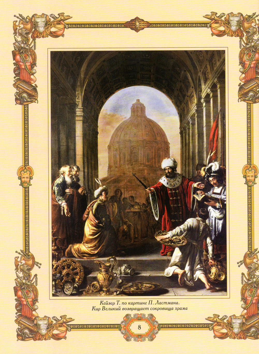 Великие полководцы. Афоризмы, притчи, легенды