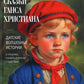 Любимые сказки Ганса Христиана. Датские волшебные истории о троллях, гномах и других существах