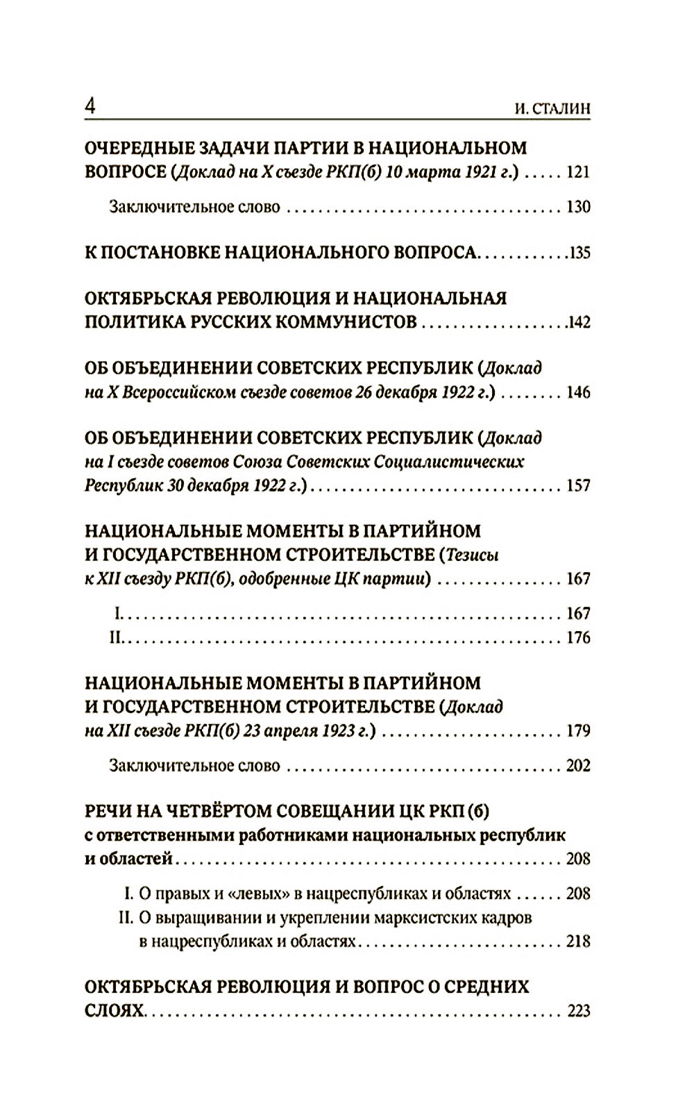 Марксизм и национальный вопрос