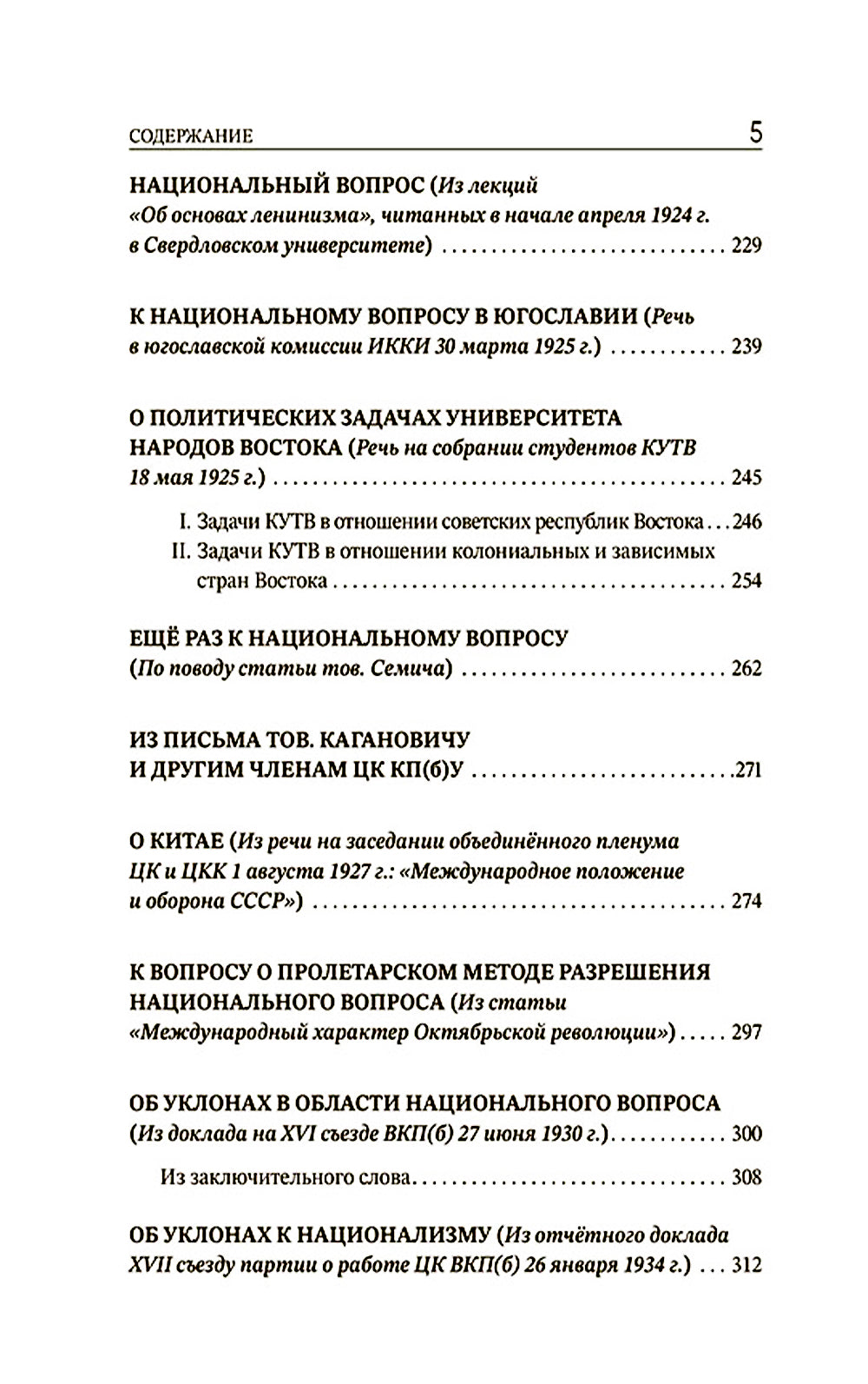 Марксизм и национальный вопрос