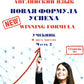 Английский язык. Новая формула успеха = Новая формула победы: Учебник. Уровень В2. В 2 ч. Ч. 2. 2-е изд., доп. и перераб