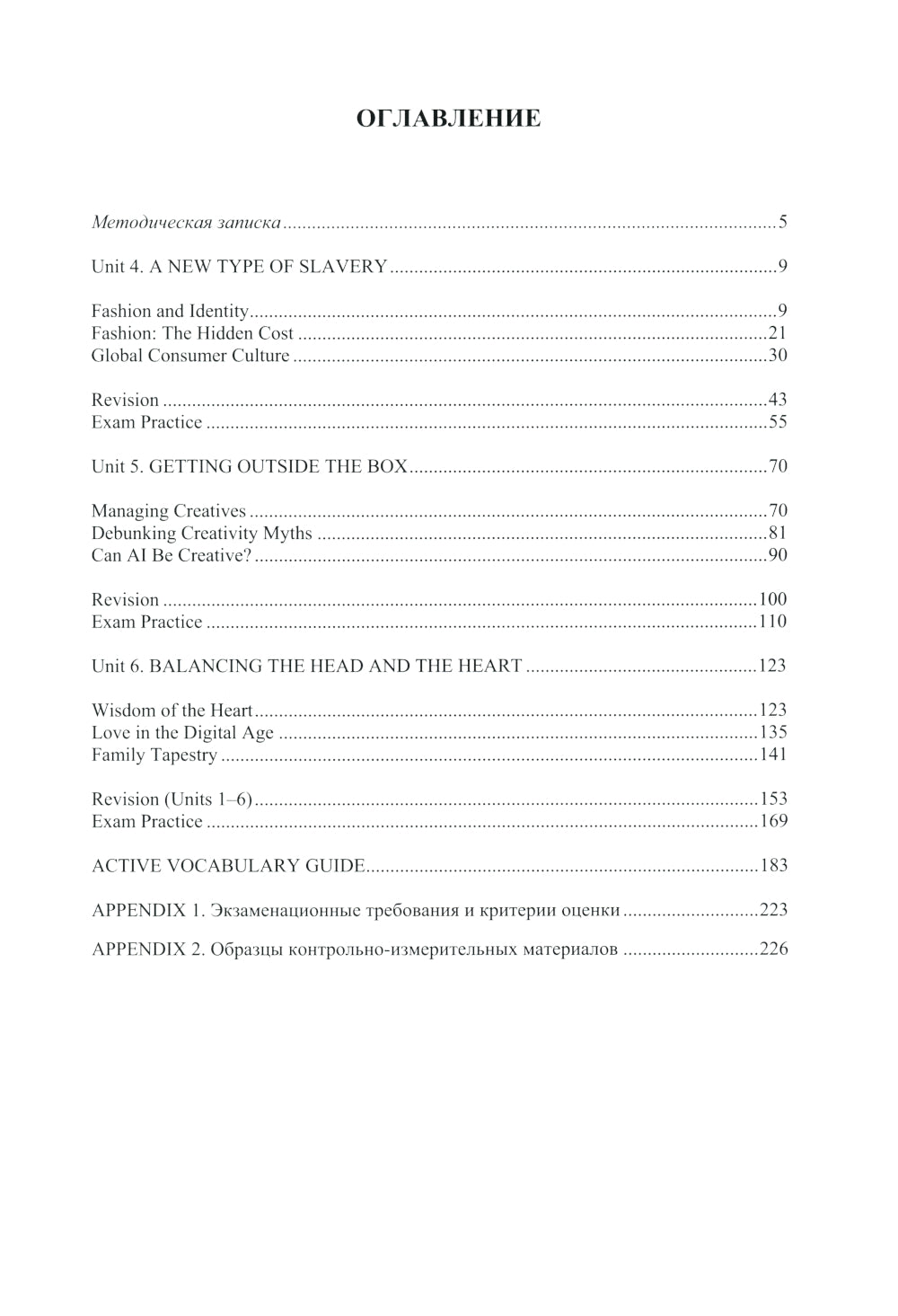 Английский язык. Новая формула успеха = Новая формула победы: Учебник. Уровень В2. В 2 ч. Ч. 2. 2-е изд., доп. и перераб