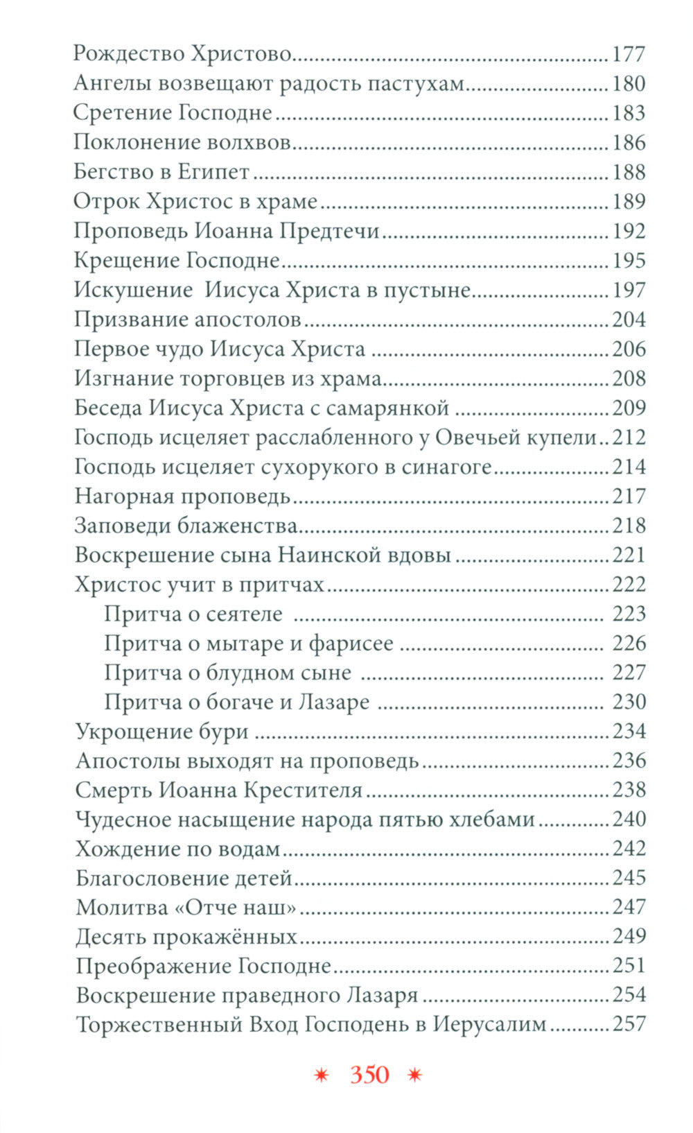 Библия в рассказах для детей