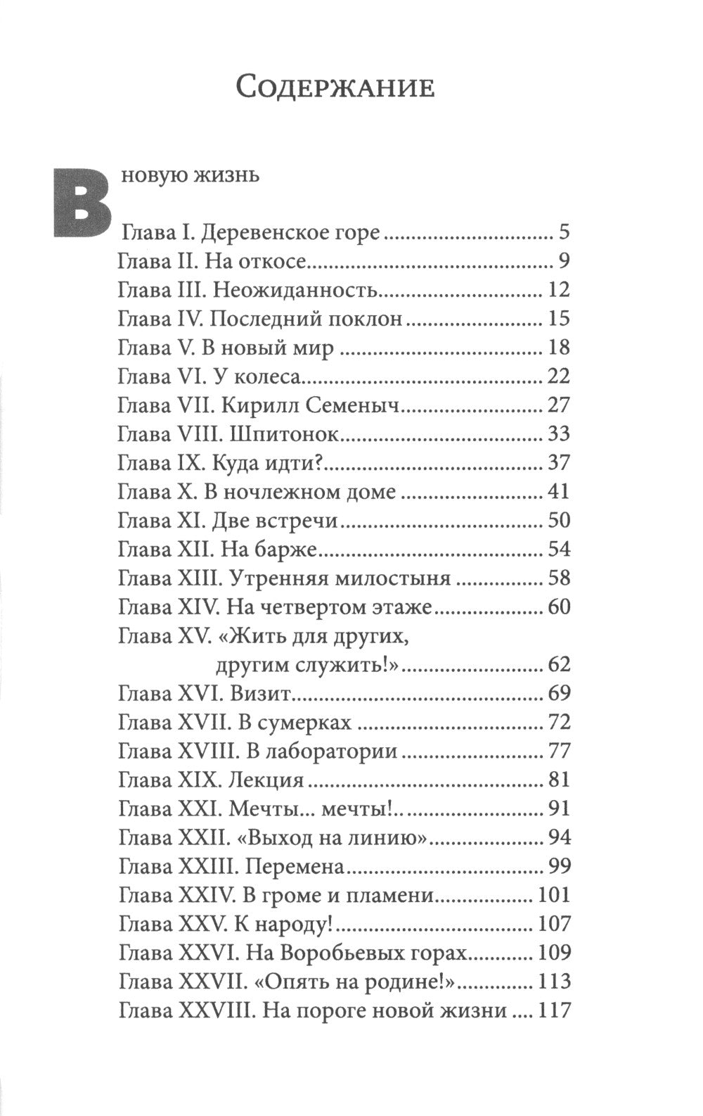 В новую жизнь