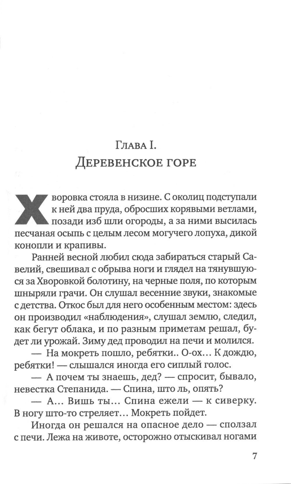 В новую жизнь