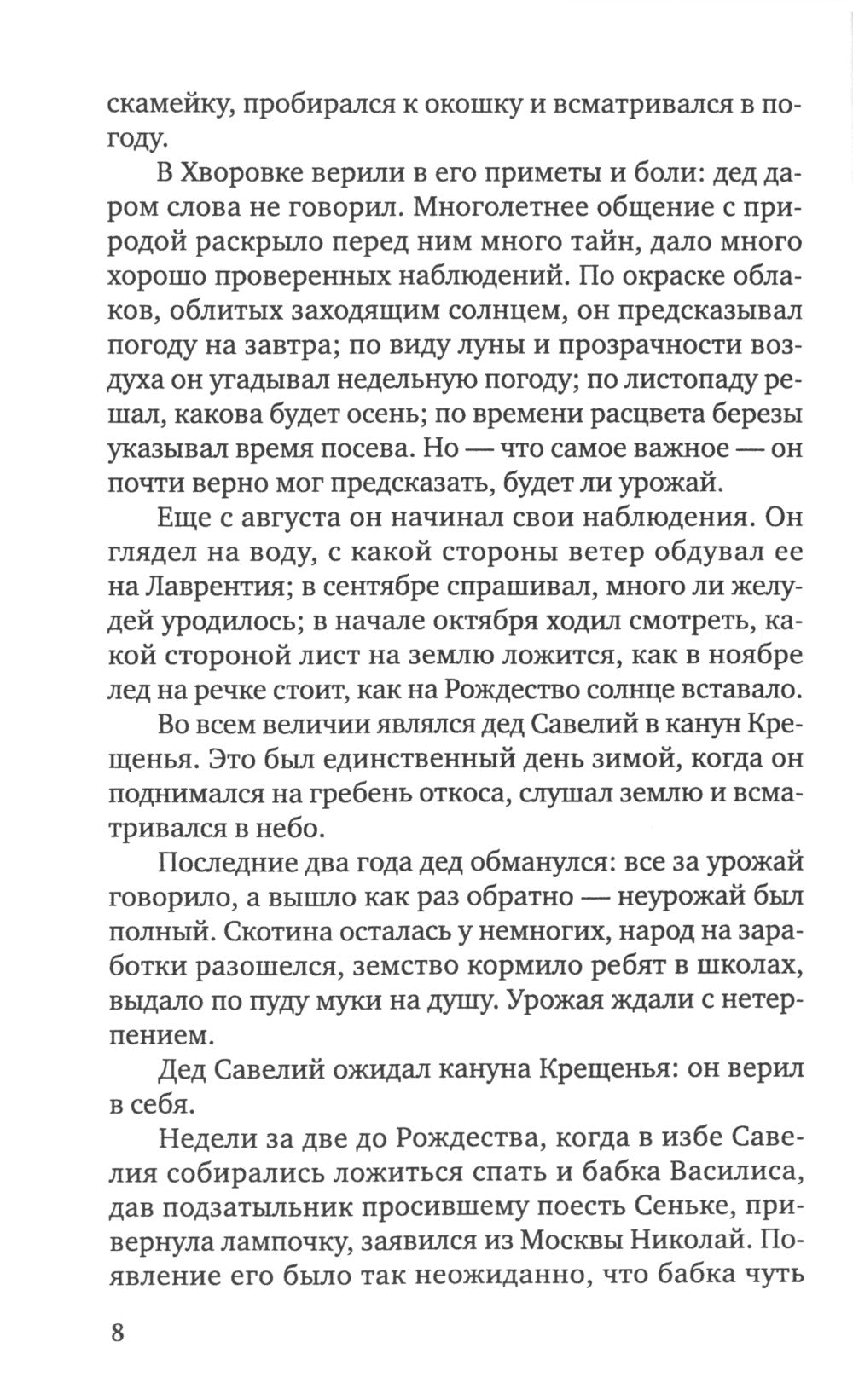 В новую жизнь