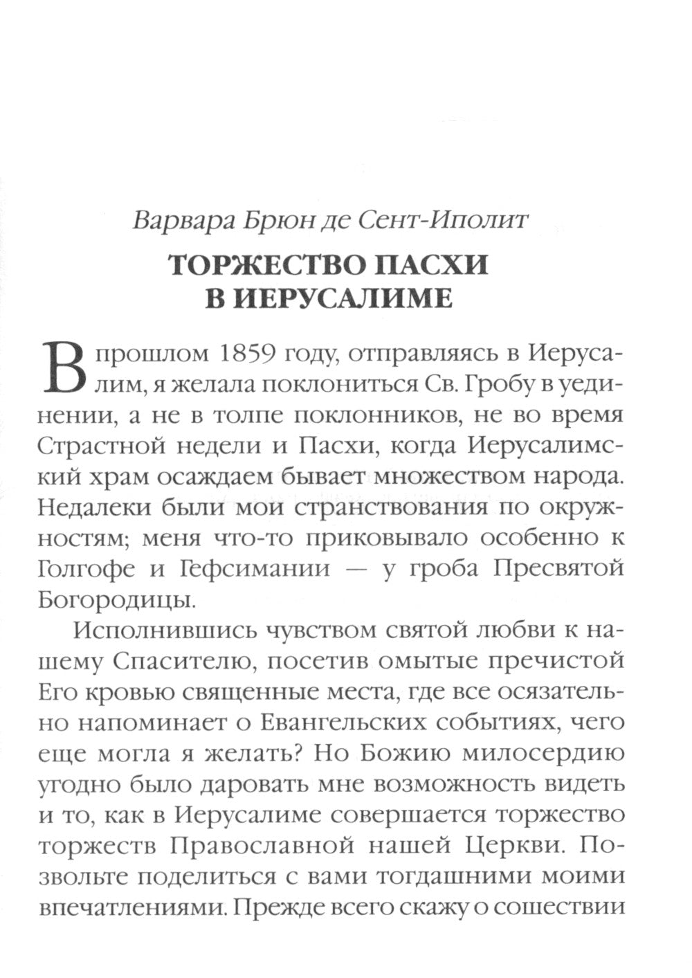 Пасхальные рассказы