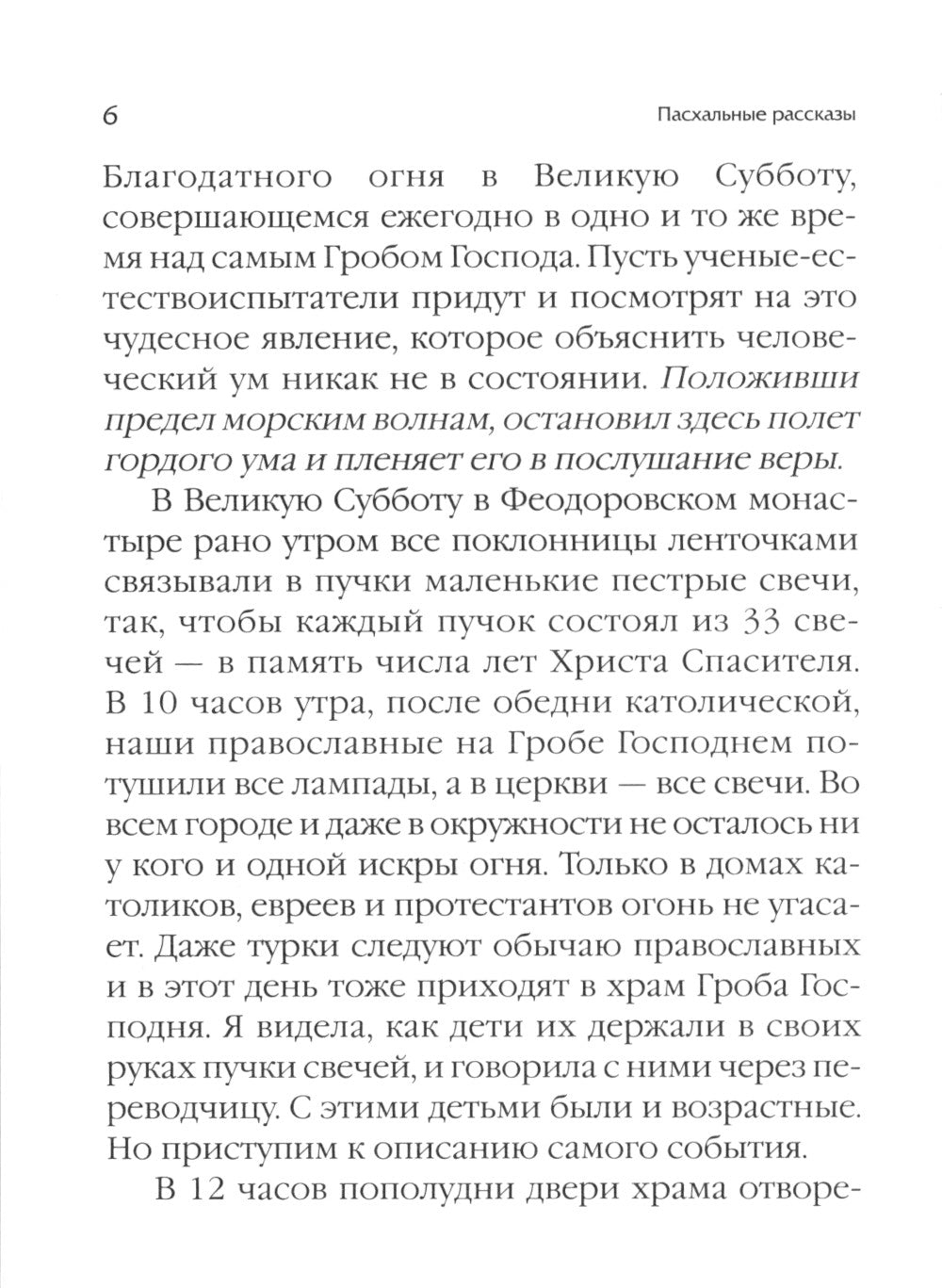 Пасхальные рассказы