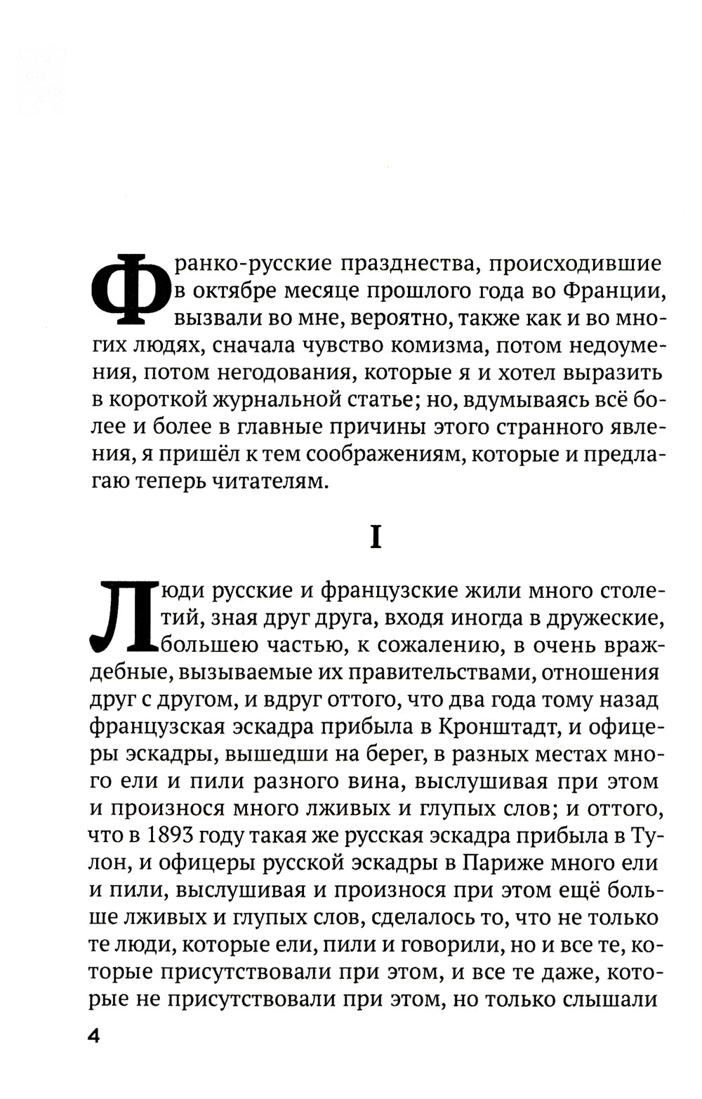 Христианство и патриотизм. Le patriotisme et le bien-être