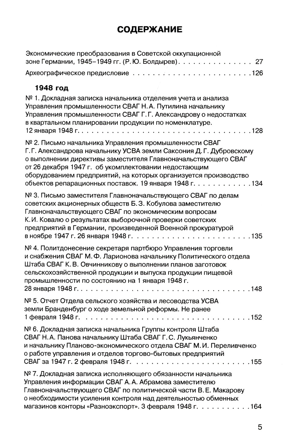 Советская военная администрация в Германии 1945-1949 гг.: Экономические аспекты деятельности: составление документов. В 2 т. Т. 2: 1948-1949 гг