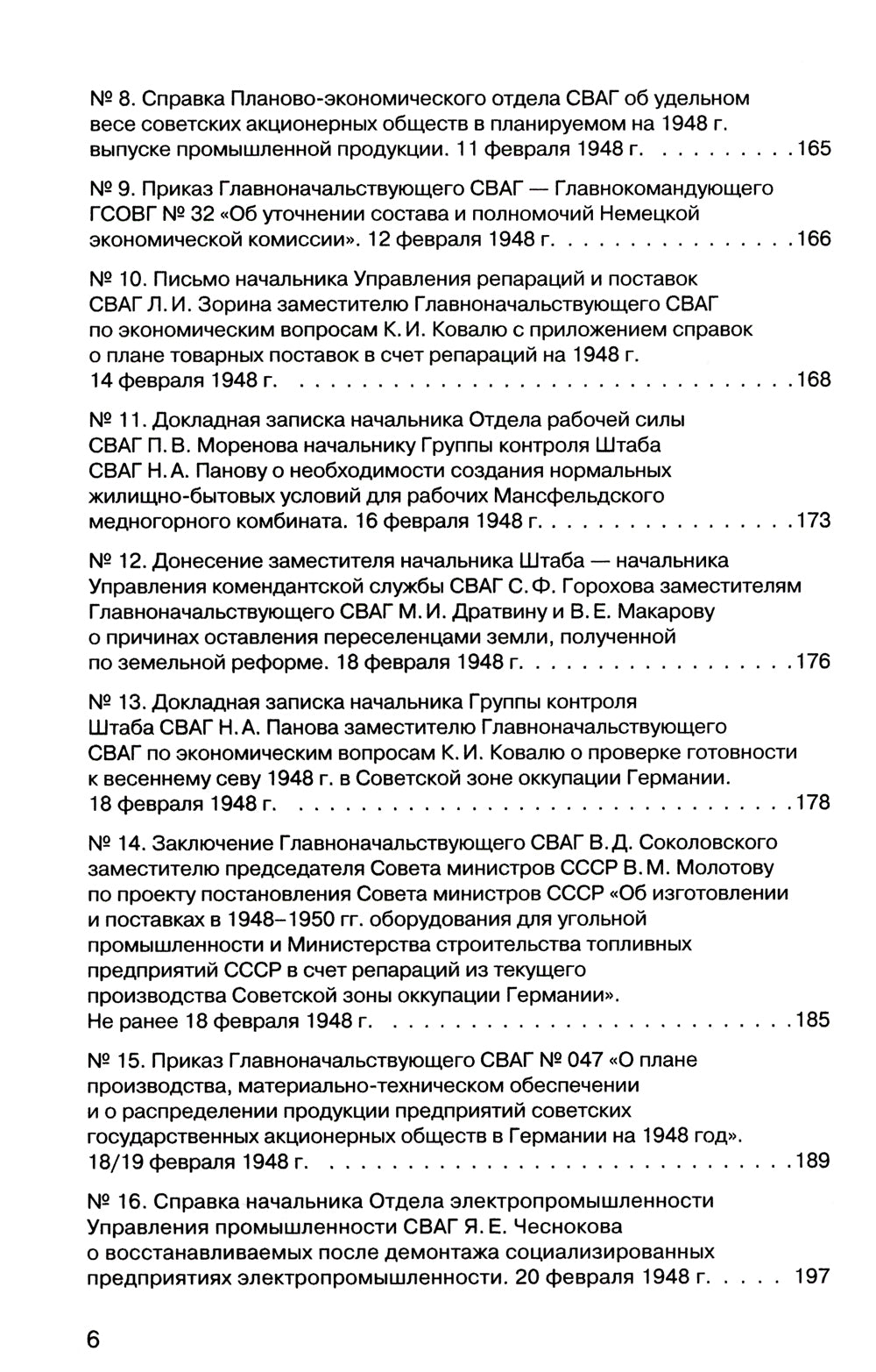 Советская военная администрация в Германии 1945-1949 гг.: Экономические аспекты деятельности: составление документов. В 2 т. Т. 2: 1948-1949 гг