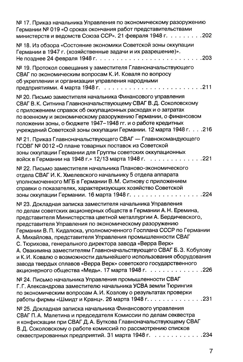 Советская военная администрация в Германии 1945-1949 гг.: Экономические аспекты деятельности: составление документов. В 2 т. Т. 2: 1948-1949 гг