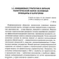 Имиджевая стратегия России в контексте мирового опыта. 2-е изд., перераб