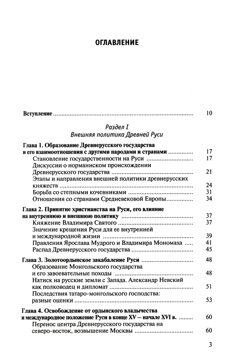 Внешняя политика России: история и современность: монография