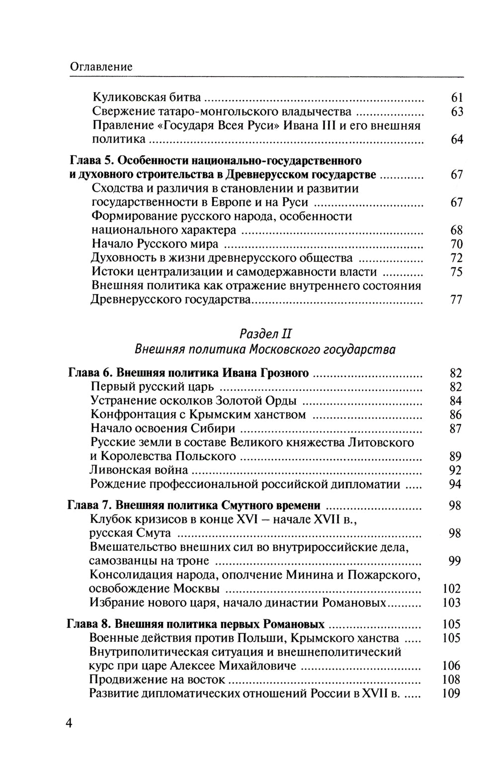 Внешняя политика России: история и современность: монография