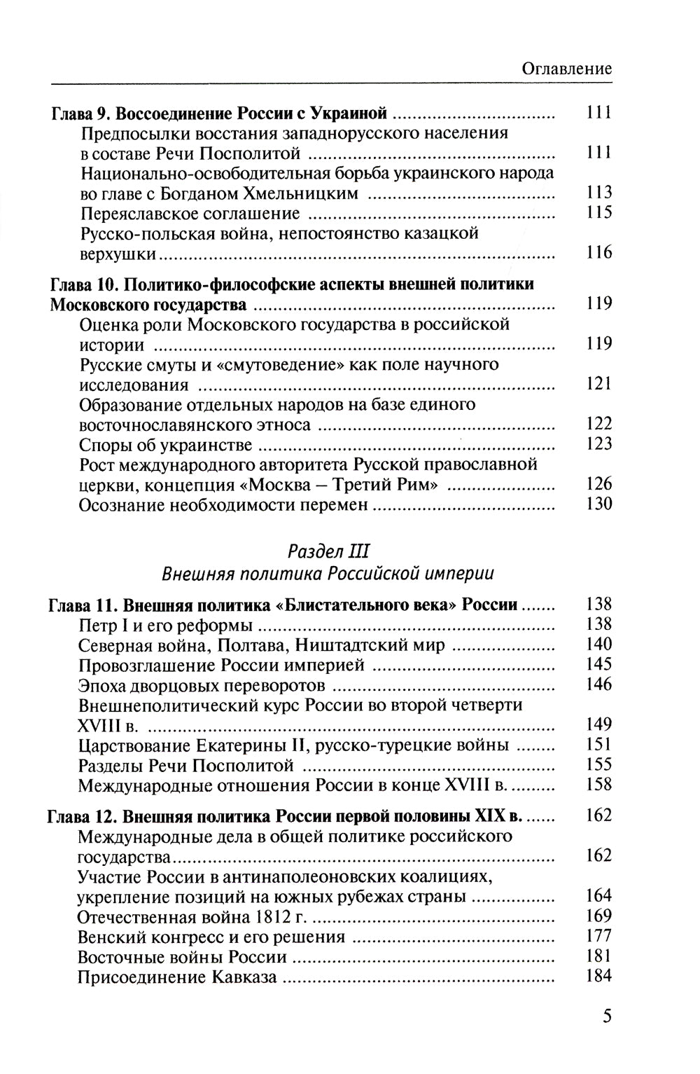 Внешняя политика России: история и современность: монография