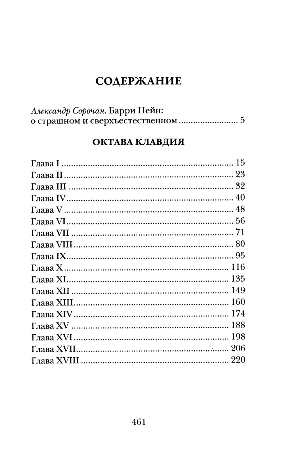 Октава Клавдия: мистические истории о борьбе за счастье