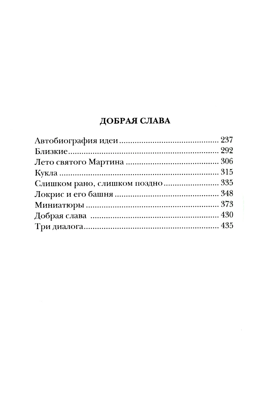 Октава Клавдия: мистические истории о борьбе за счастье