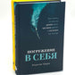Погружение в себя + Вернуть вкус к жизни (комплект из 2-х книг)