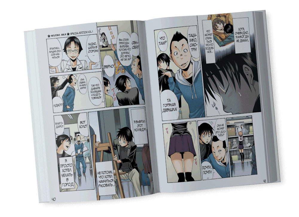 Nozoki Ana - Special Edition 1