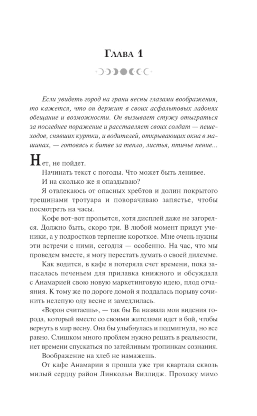 Сумеречный Сад: роман