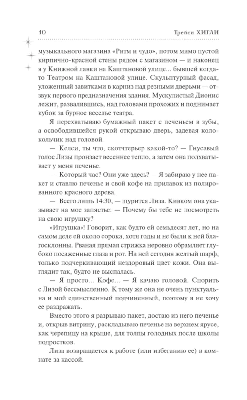 Сумеречный Сад: роман